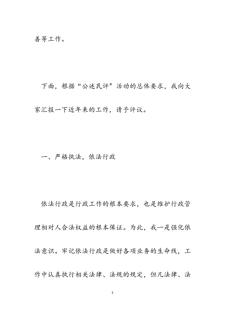 国土局驻行政服务中心窗口办主任、党支部书记2023年述职述廉报告.docx_第2页