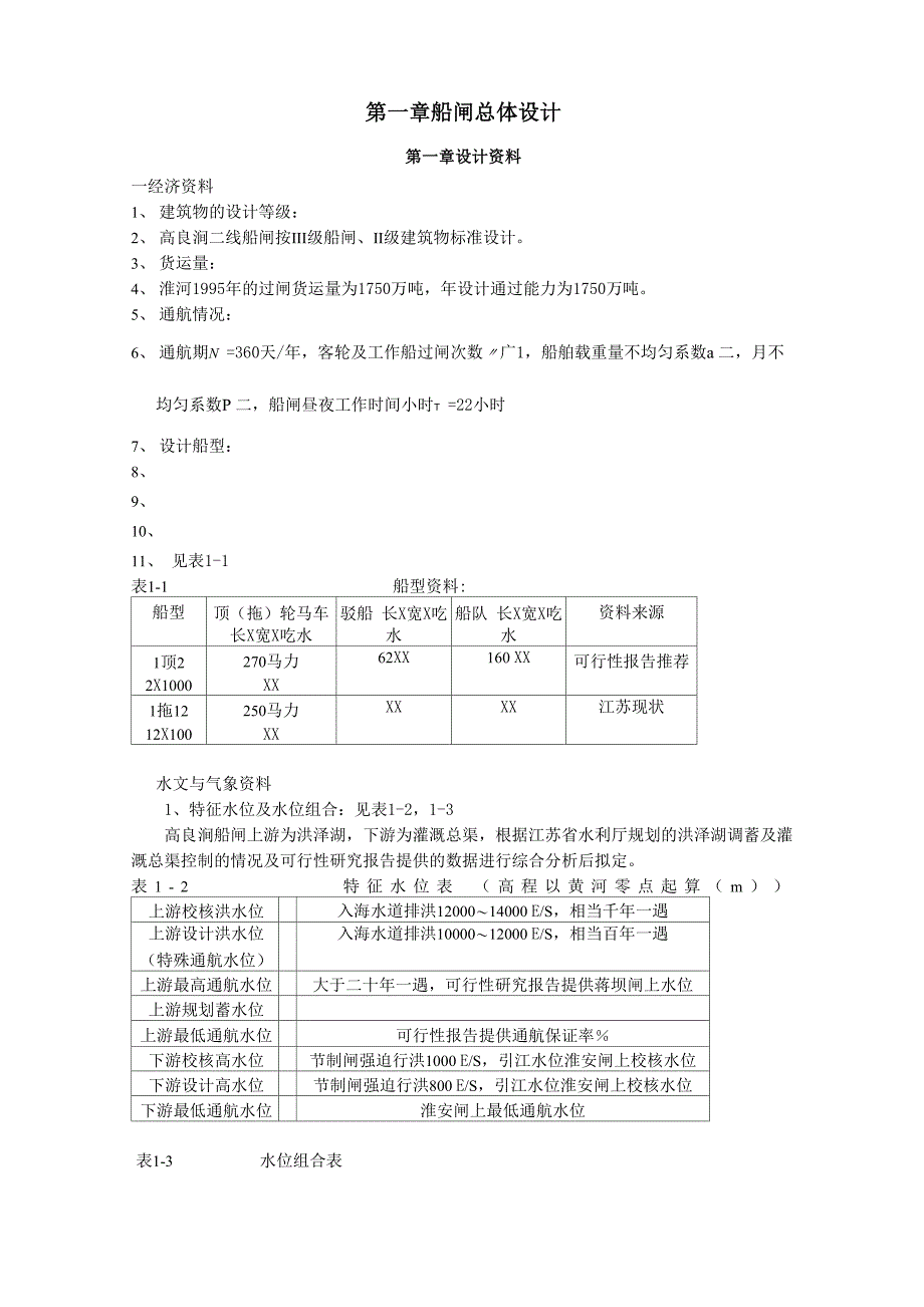 船闸设计计算书完美版_第1页