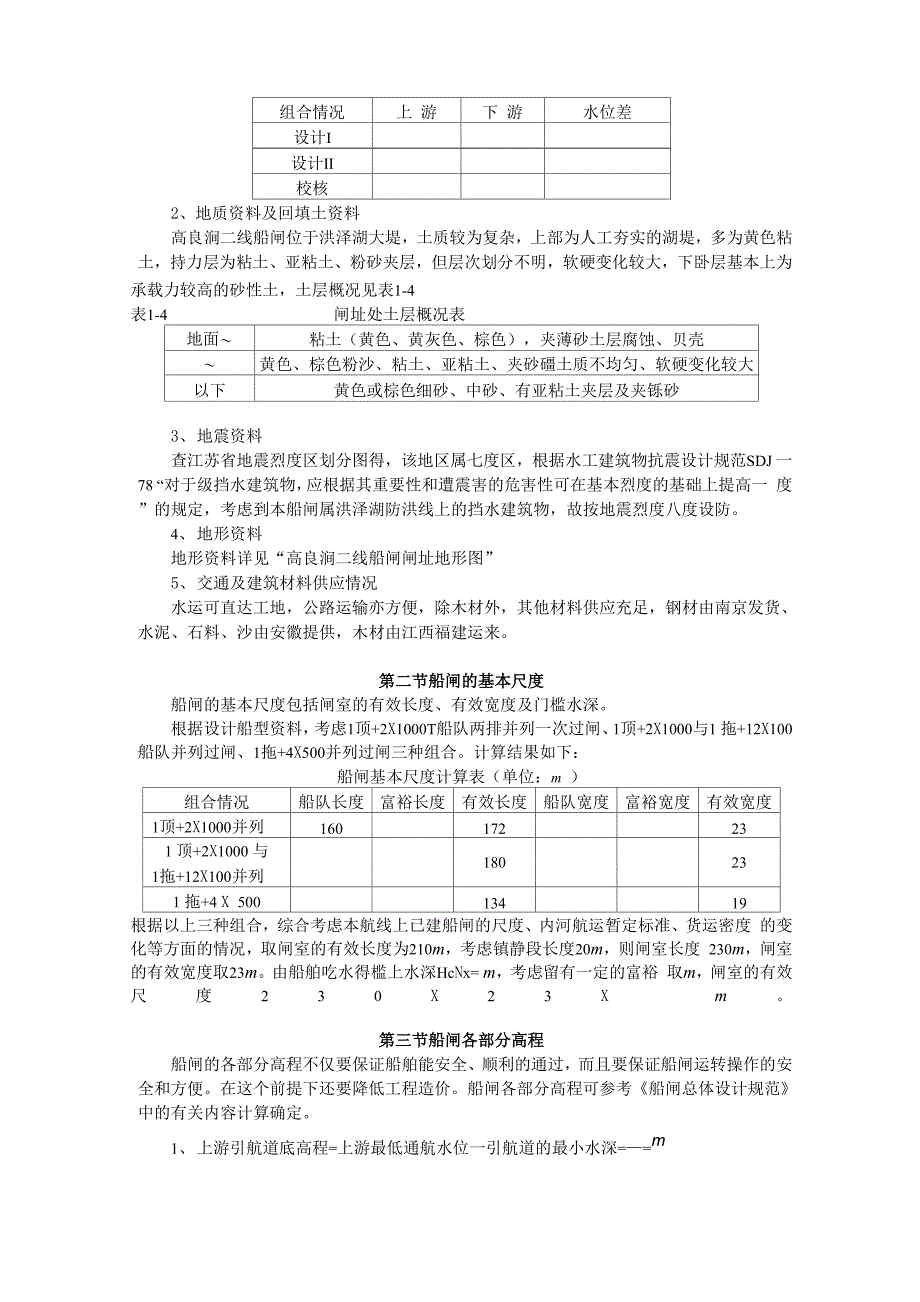 船闸设计计算书完美版_第2页