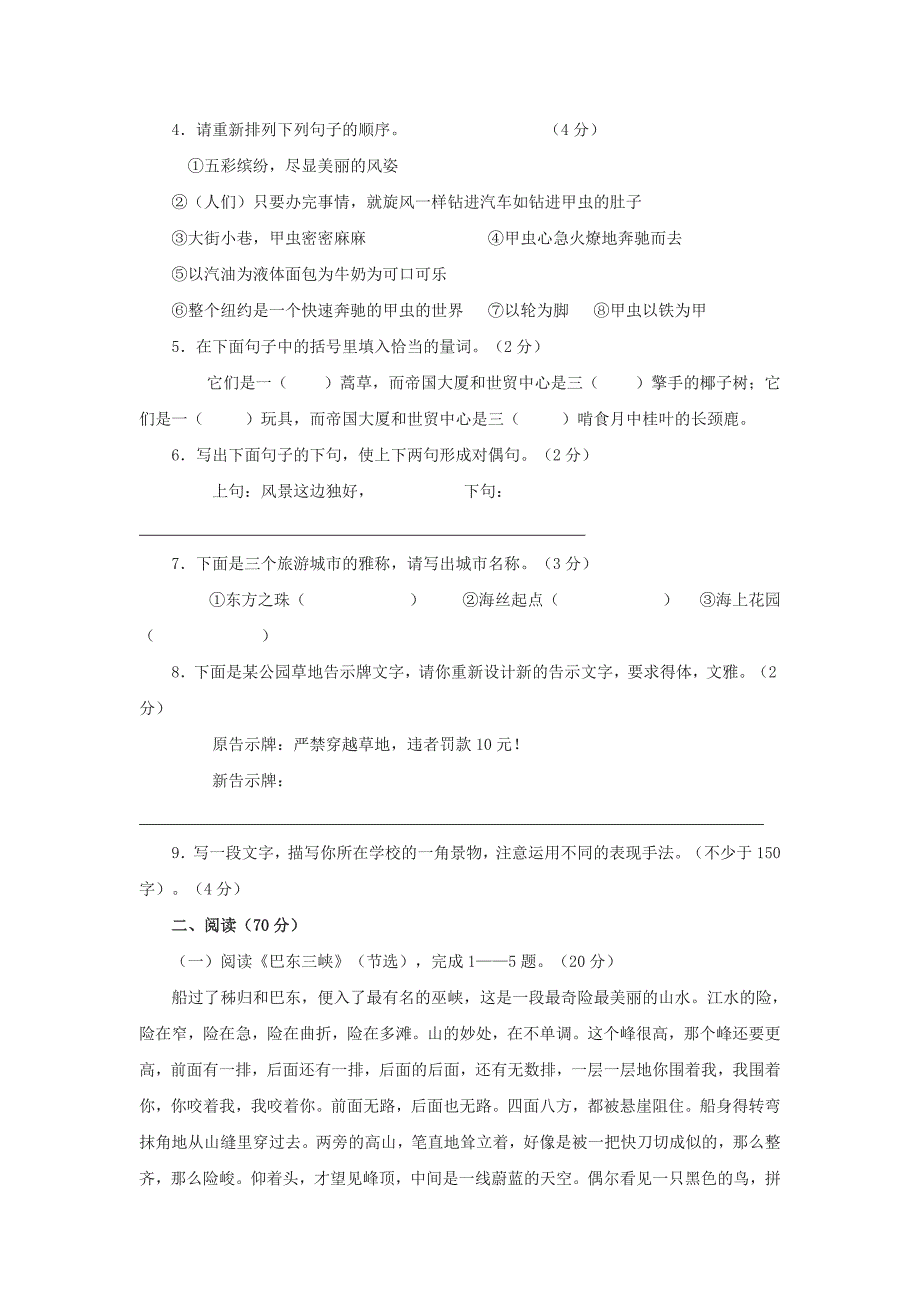 最新语文版八年级上册能力训练测试卷一名师精心制作教学资料_第2页