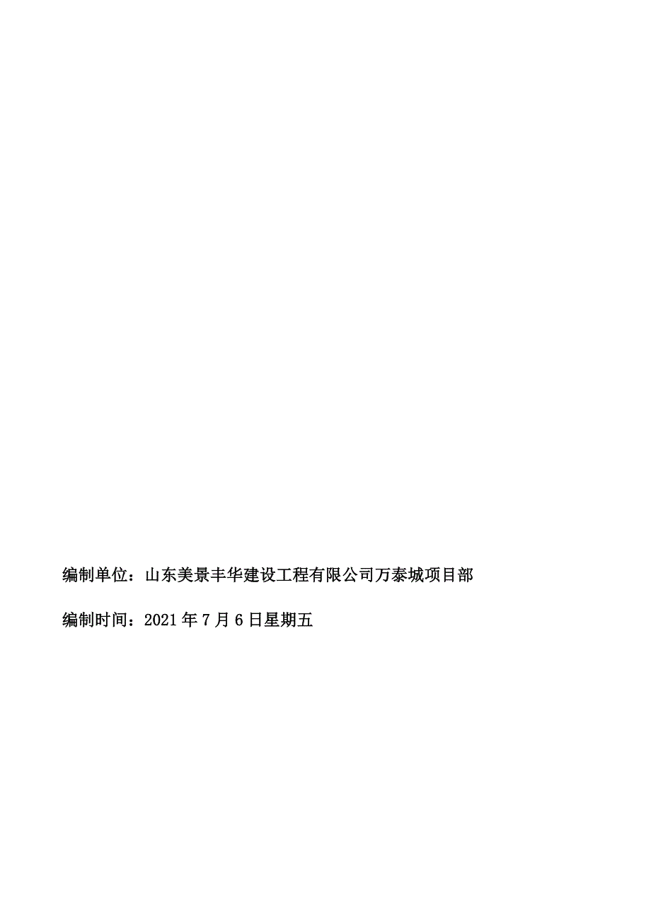 2021年内外墙抹灰施工方案_第3页