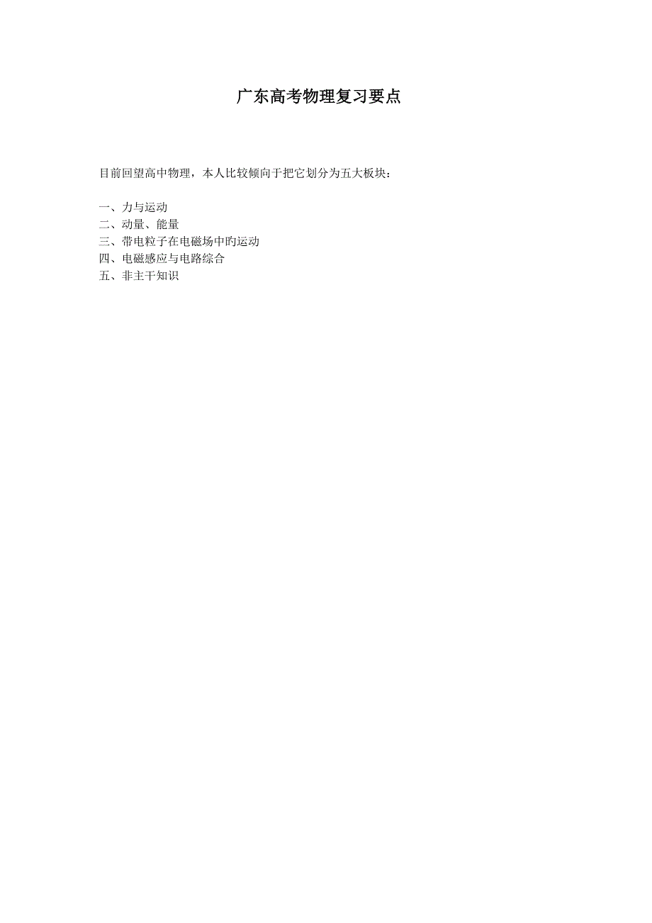 广东省高考物理复习要点_第1页