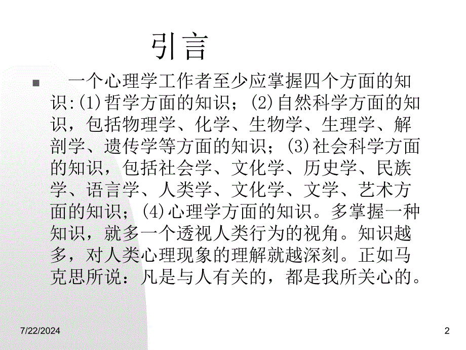 心理学与哲学_第2页