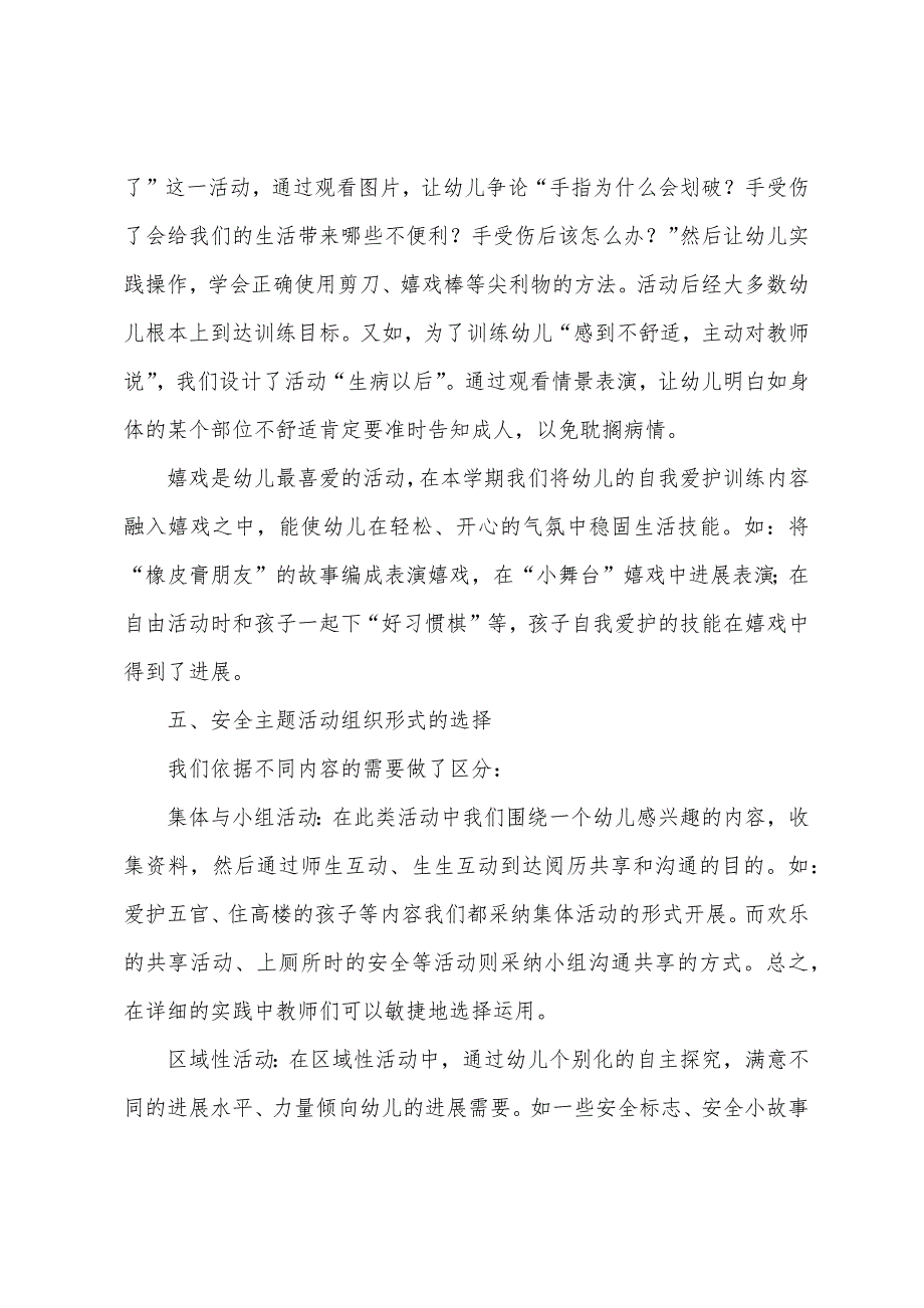 幼儿园中班安全总结.docx_第5页