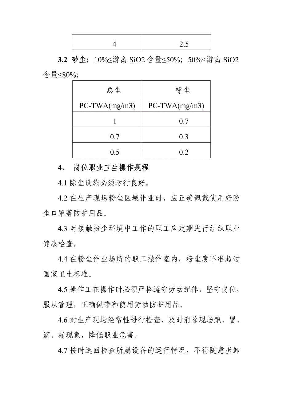 冶金公司岗位职业卫生操作规程_第3页