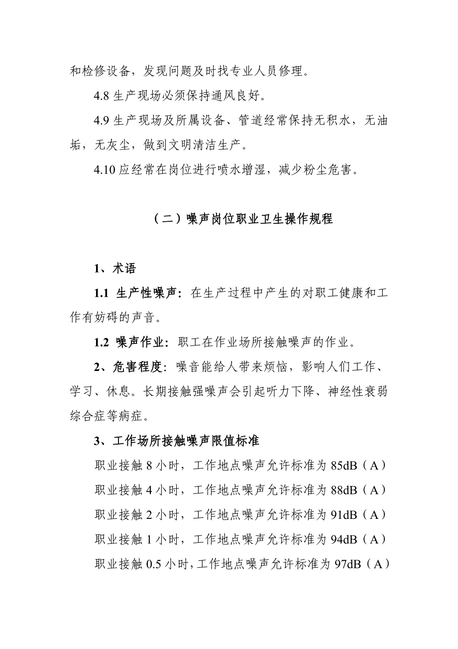 冶金公司岗位职业卫生操作规程_第4页