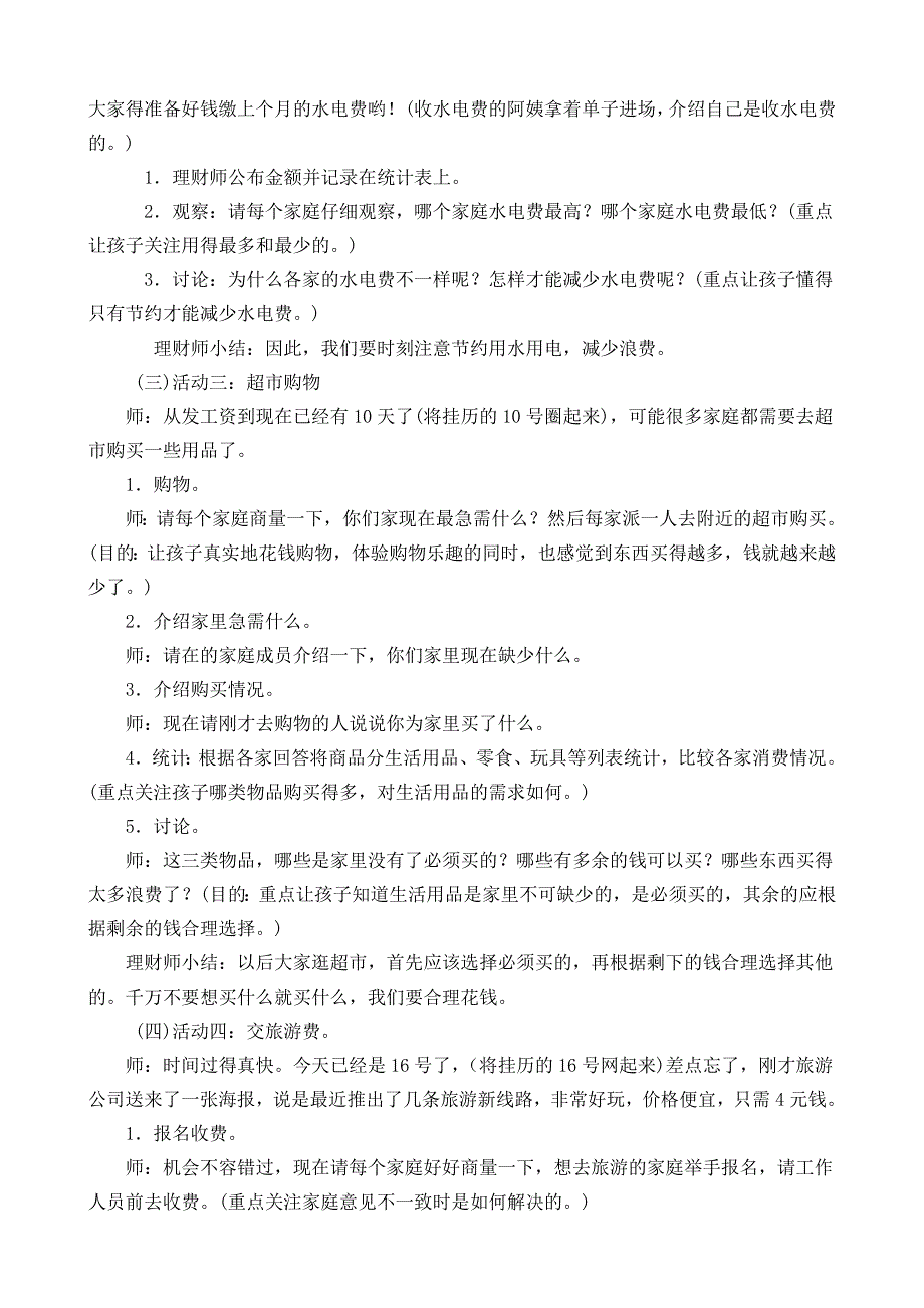 大班社会：小鬼当家（教案）_第2页