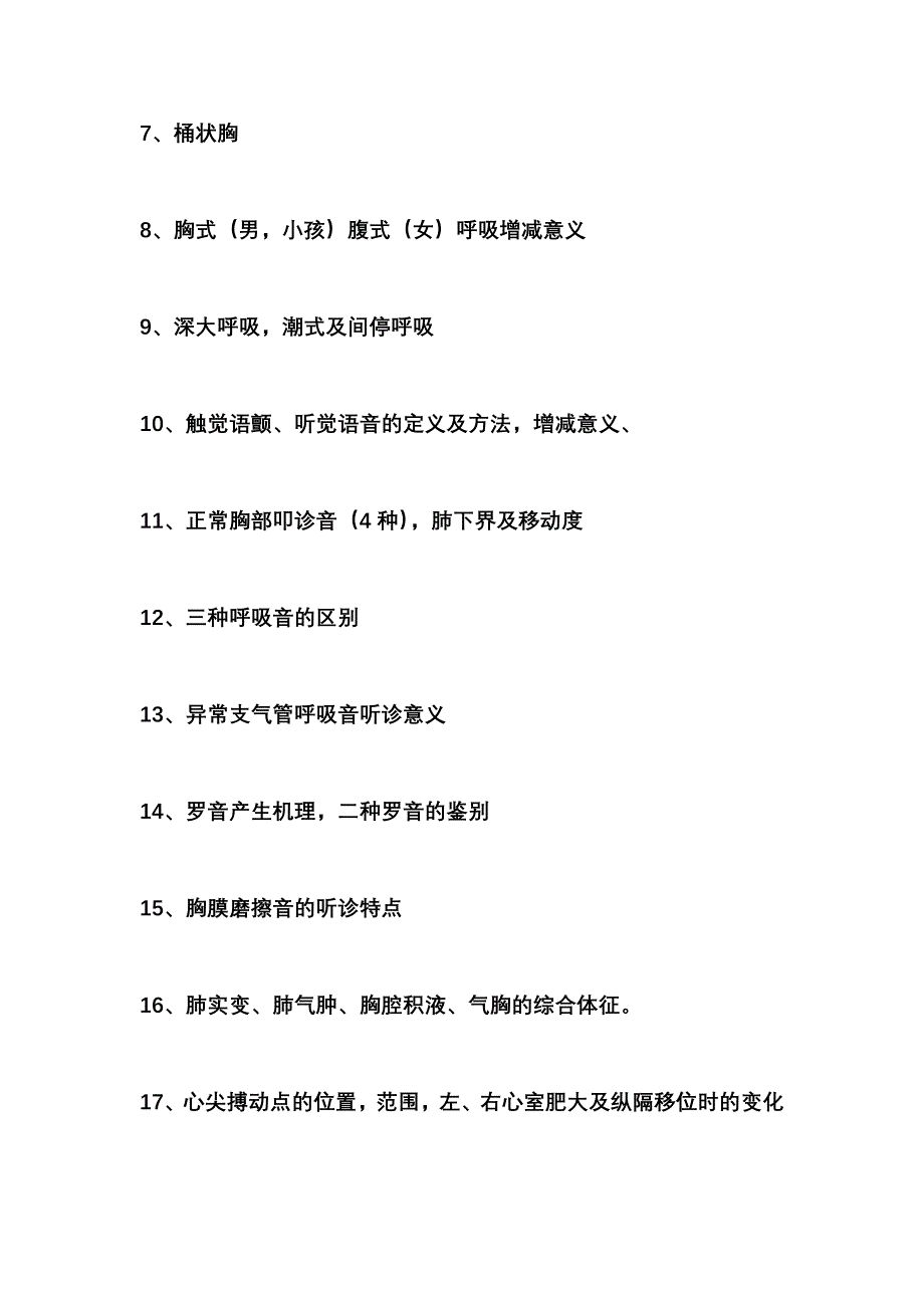 诊断学的重点知识.doc_第4页