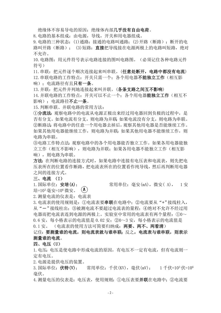 (完整版)初三物理电学知识点汇总.doc_第2页