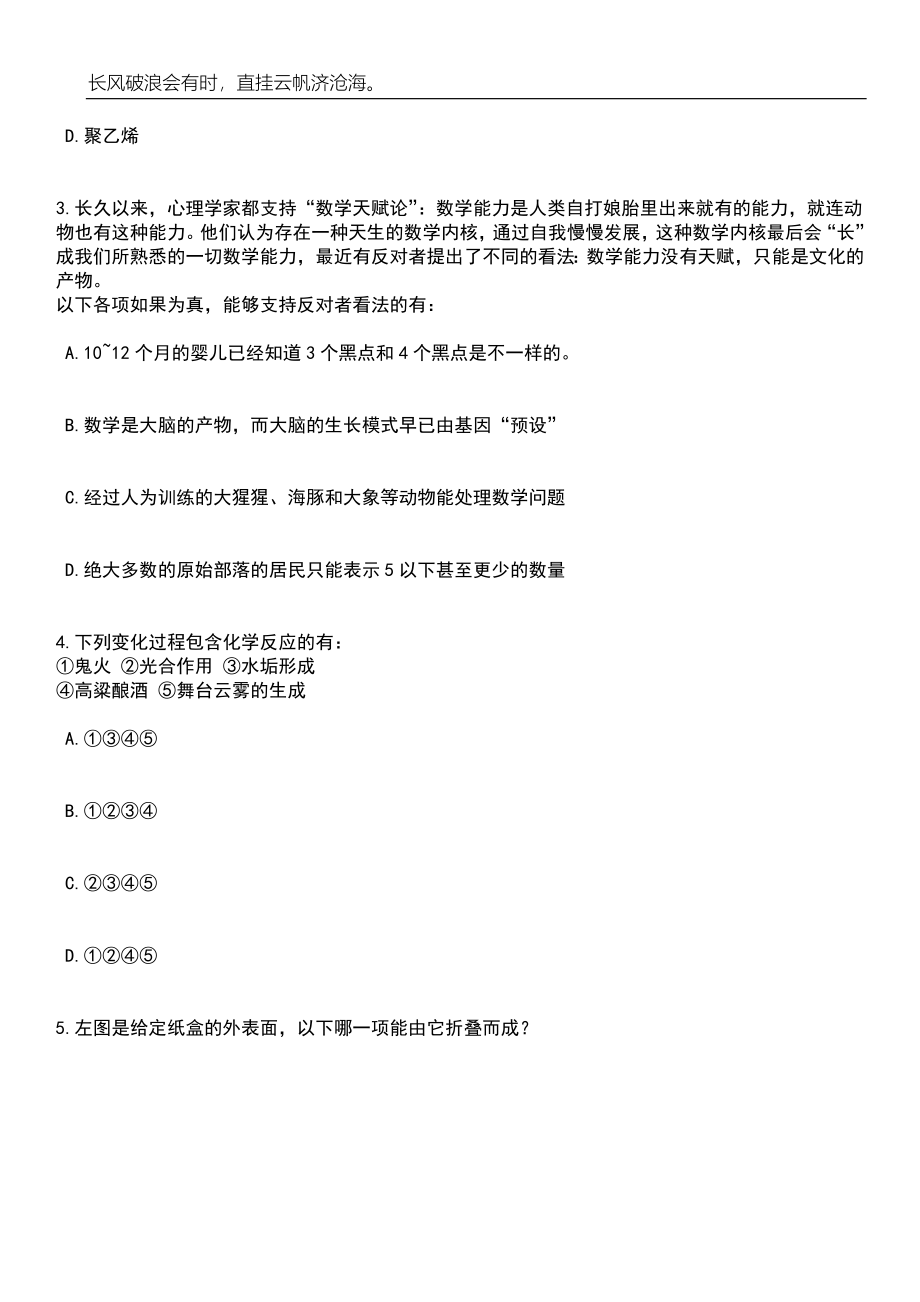 2023年06月贵州铜仁市江口县妇幼保健院招考聘用笔试题库含答案详解析_第2页