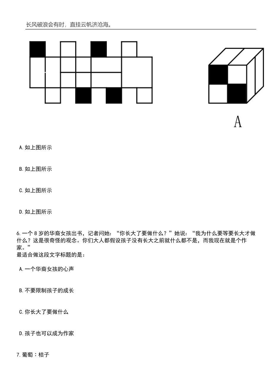 2023年06月贵州铜仁市江口县妇幼保健院招考聘用笔试题库含答案详解析_第3页