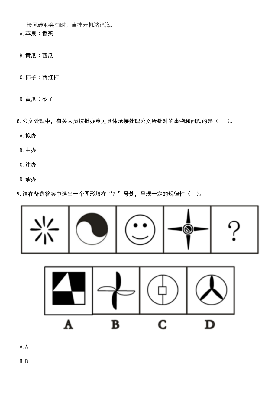 2023年06月贵州铜仁市江口县妇幼保健院招考聘用笔试题库含答案详解析_第4页