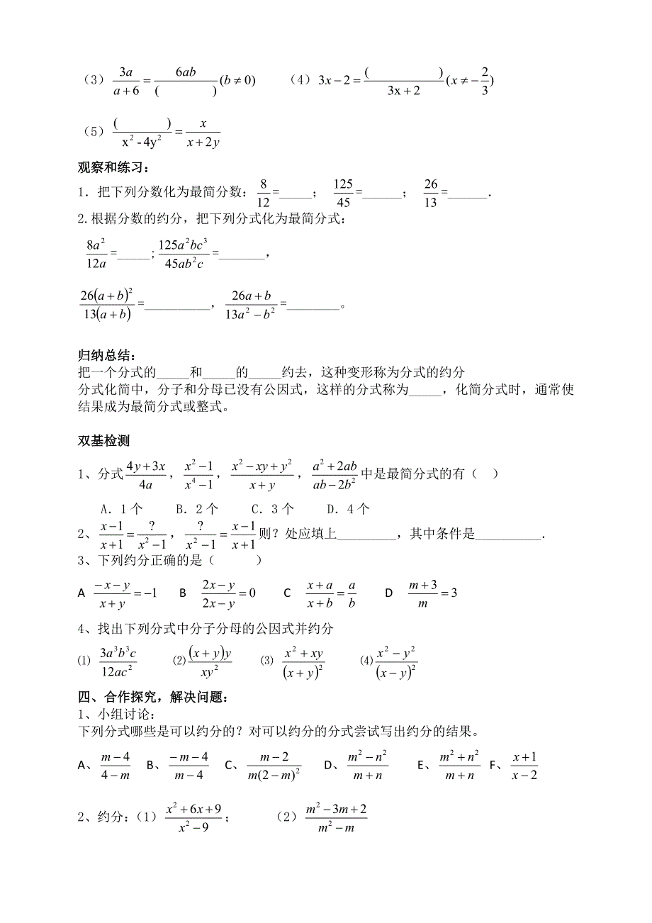 八数下51认识分式导学案(教育精品)_第3页