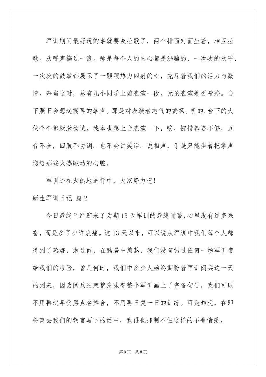 新生军训日记范文五篇_第3页