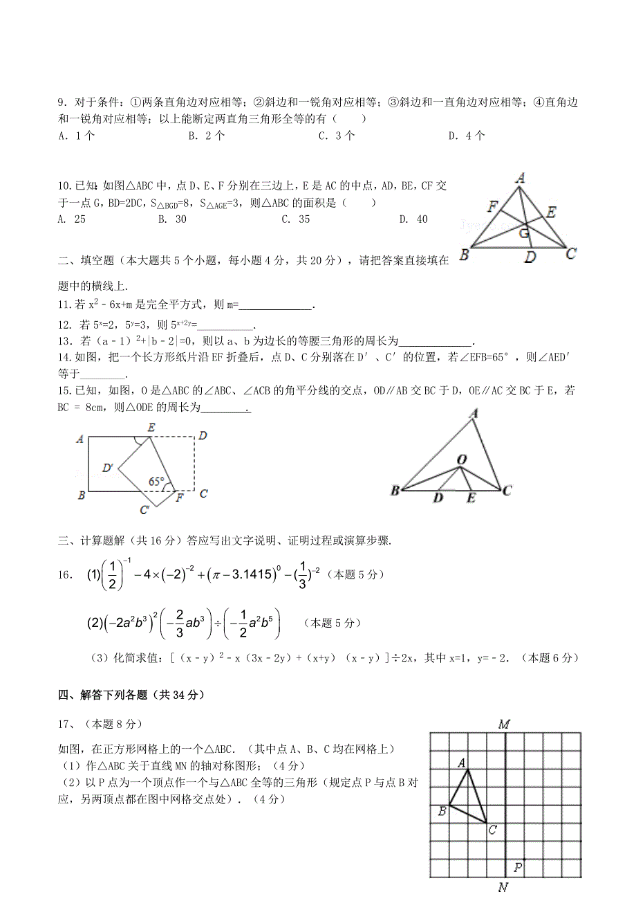 北师大版数学七年级下半期测试题_第2页