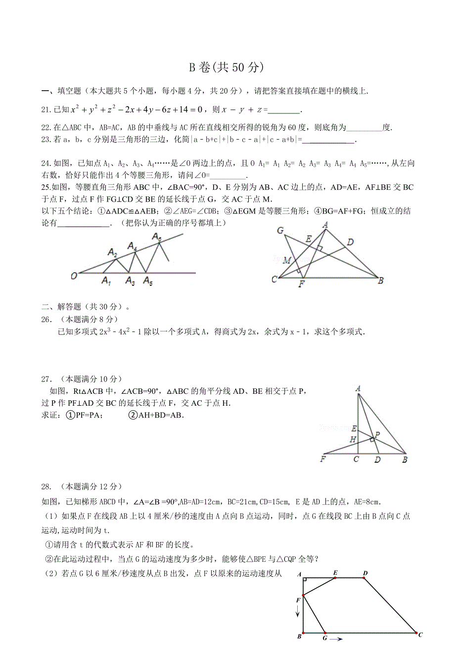 北师大版数学七年级下半期测试题_第4页