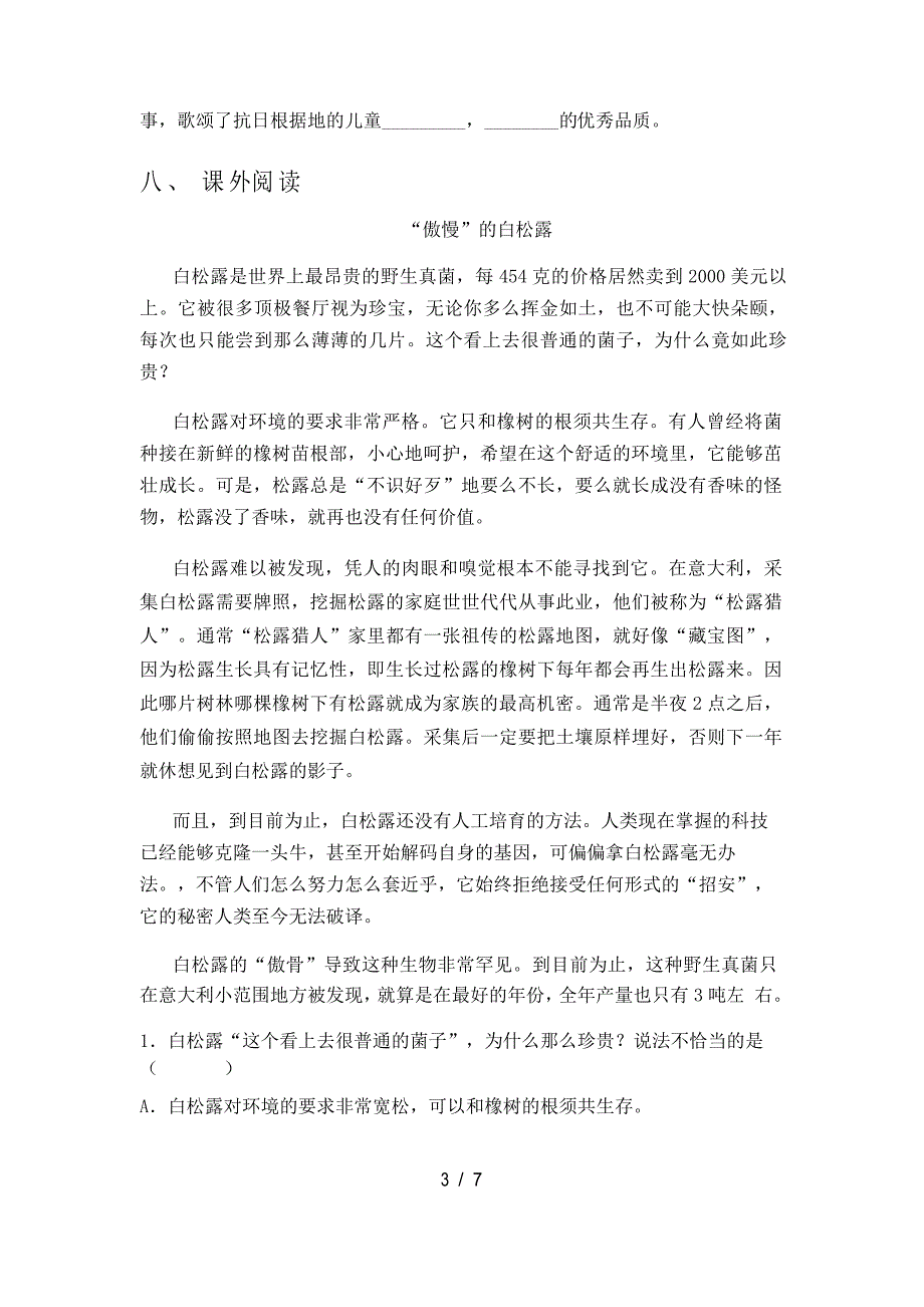 人教版四年级语文(下册)期末试题及答案_第4页