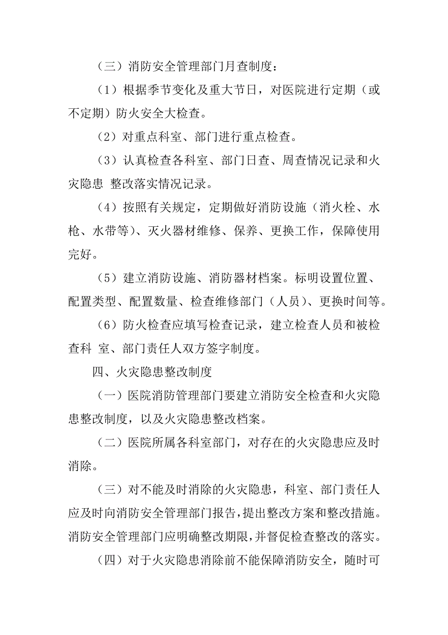 2023年消防安全管理制度_消防与安全管理制度_16_第4页