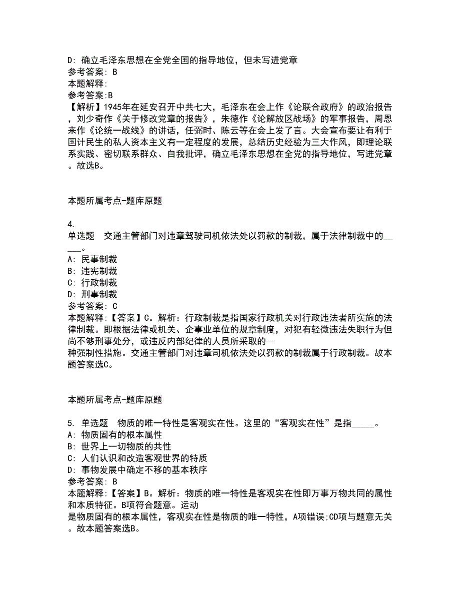 2022年江苏南京市玄武区应急管理局编外人员招考聘用强化练习卷7_第2页