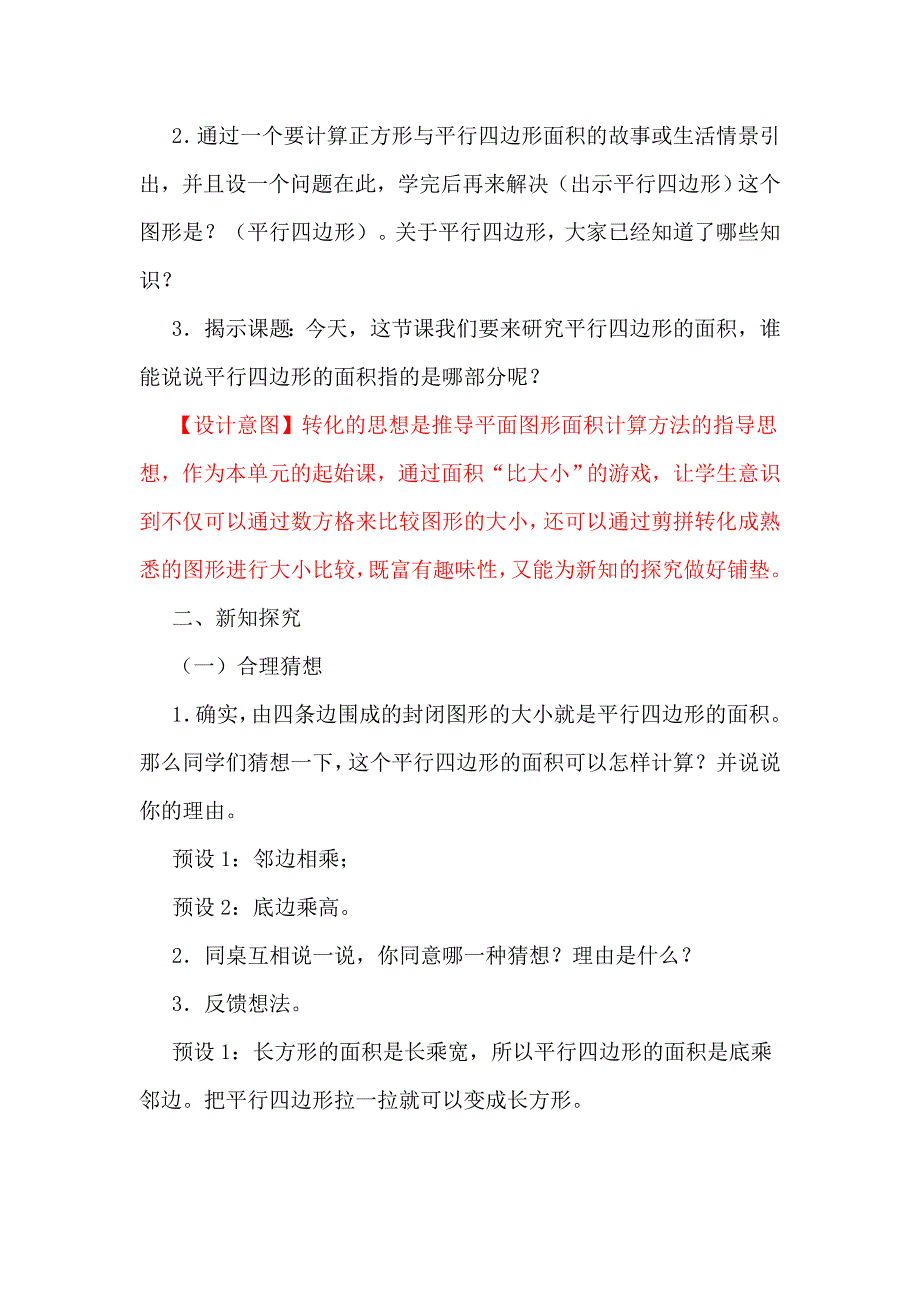 人教版小学数学五年级上册《平行四边形的面积》教学设计说明及教学反思_第2页