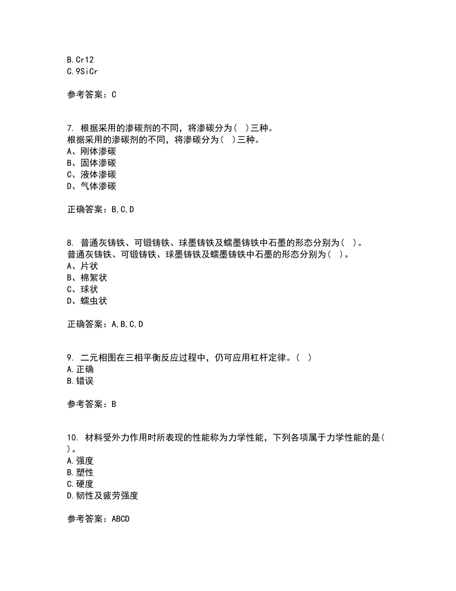 大连理工大学22春《机械工程材料》补考试题库答案参考89_第2页