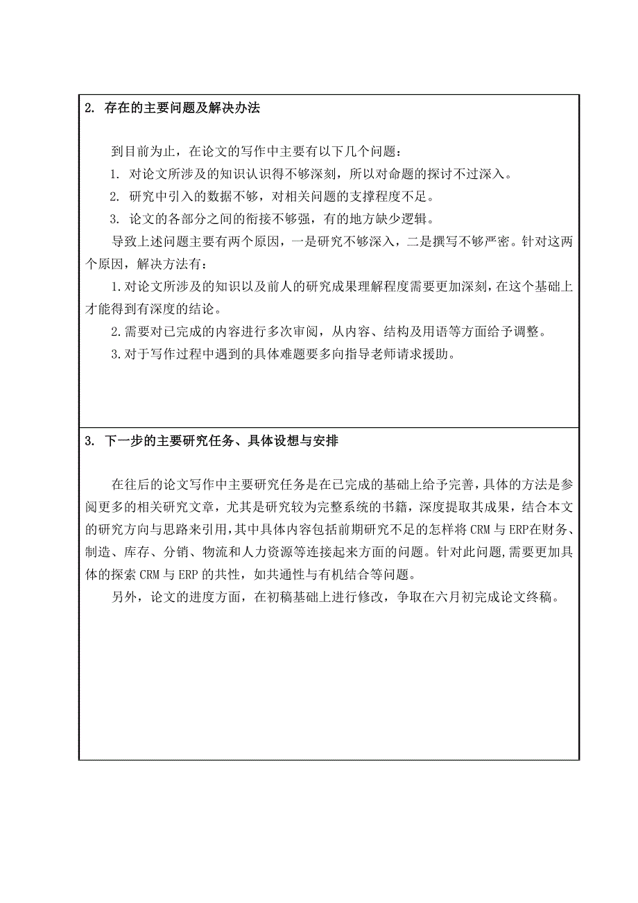 基于快速响应的客户关系管理研究【中期报告】_第3页