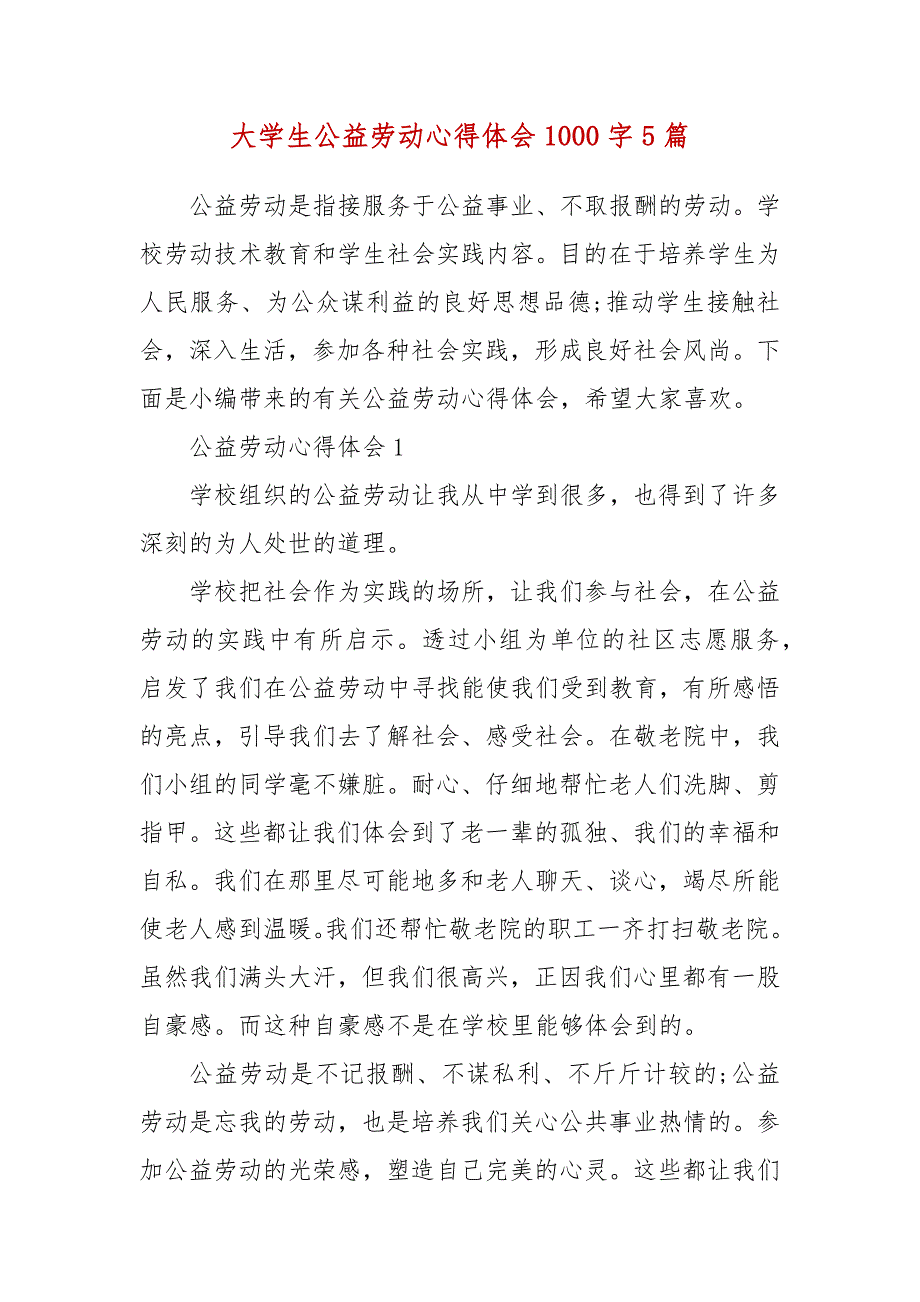 大学生公益劳动心得体会1000字5篇（参考一)_第3页