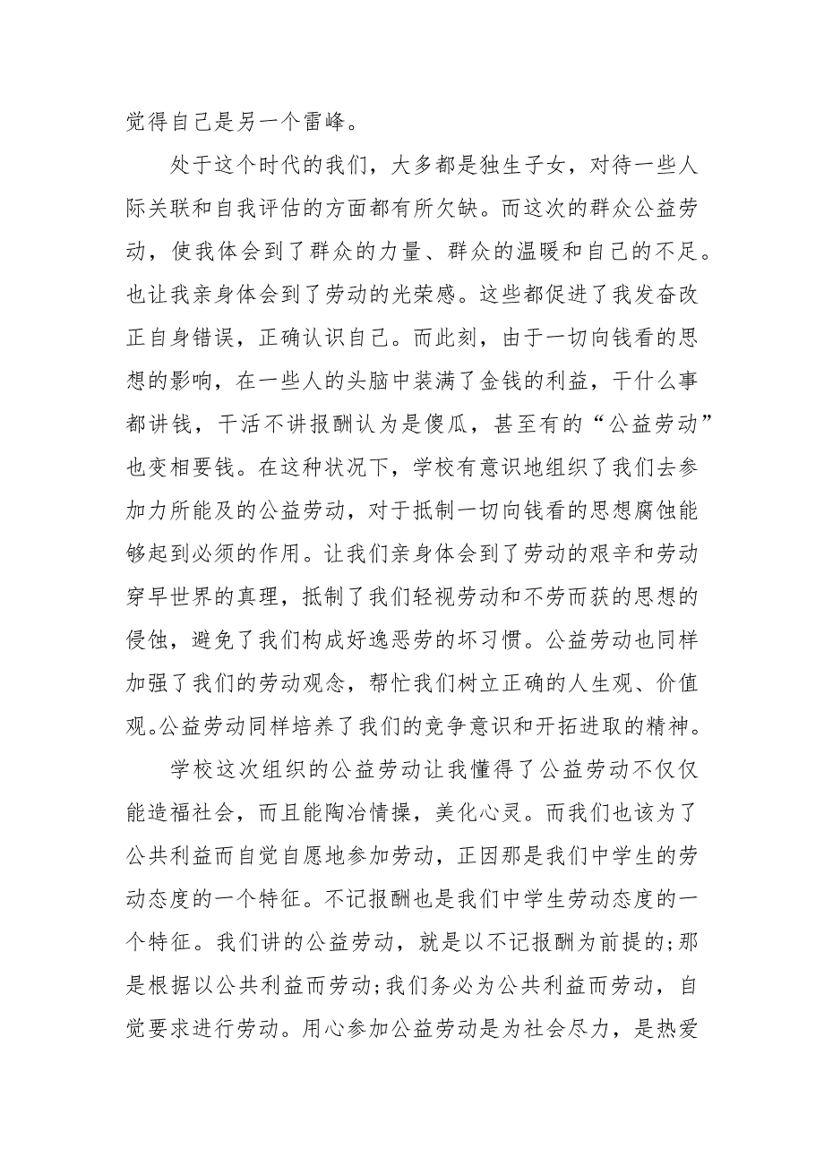 大学生公益劳动心得体会1000字5篇（参考一)_第4页