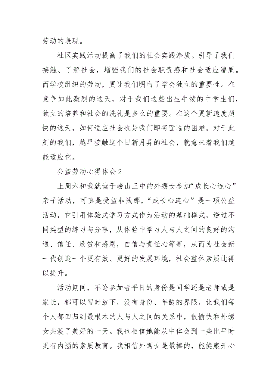 大学生公益劳动心得体会1000字5篇（参考一)_第5页