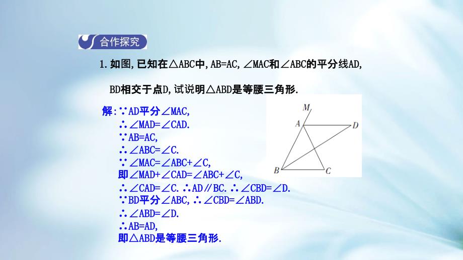 数学【北师大版】八年级下册：1.1等腰三角形3导学课件含答案_第5页