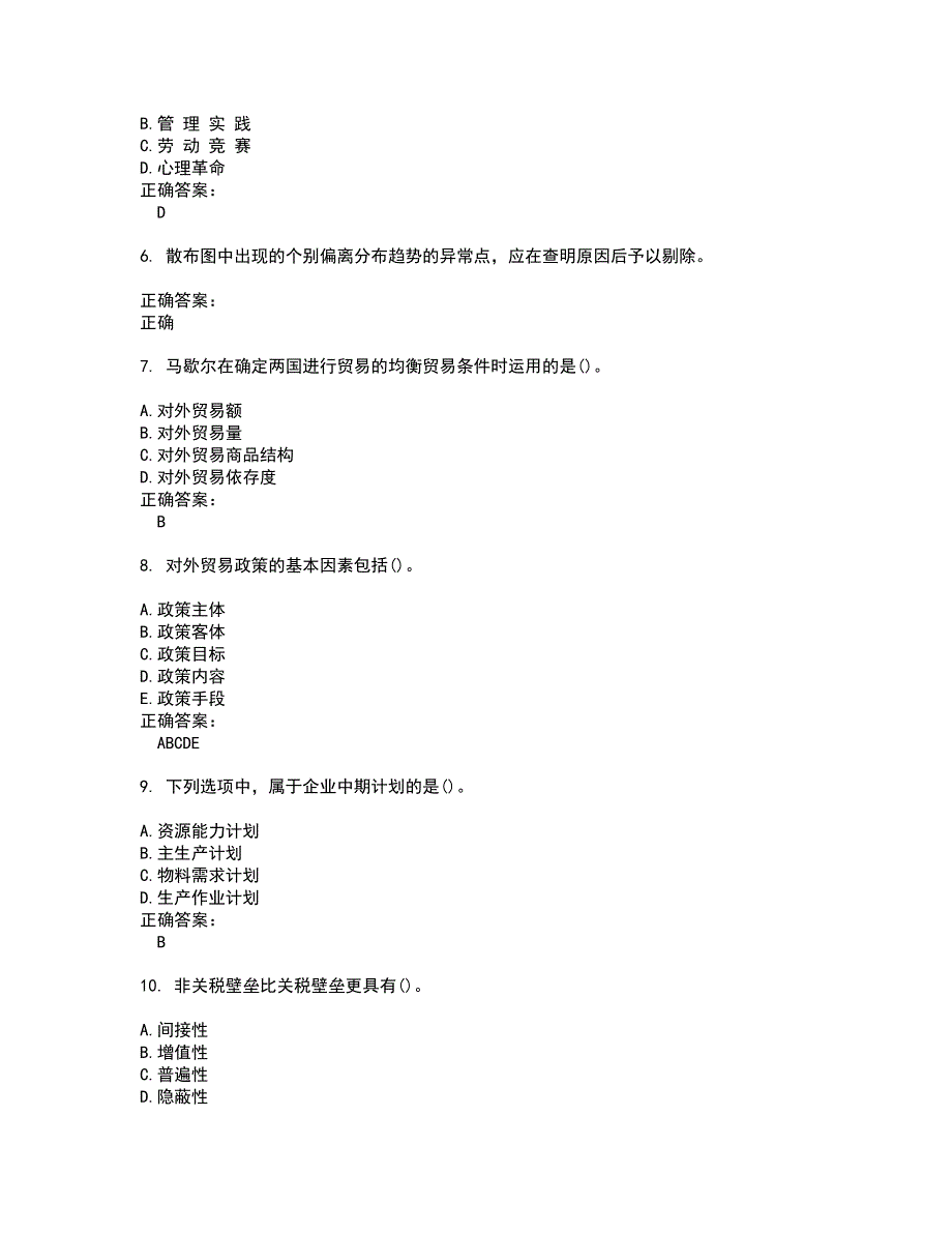 2022自考专业(工商企业管理)试题库及全真模拟试题含答案90_第2页