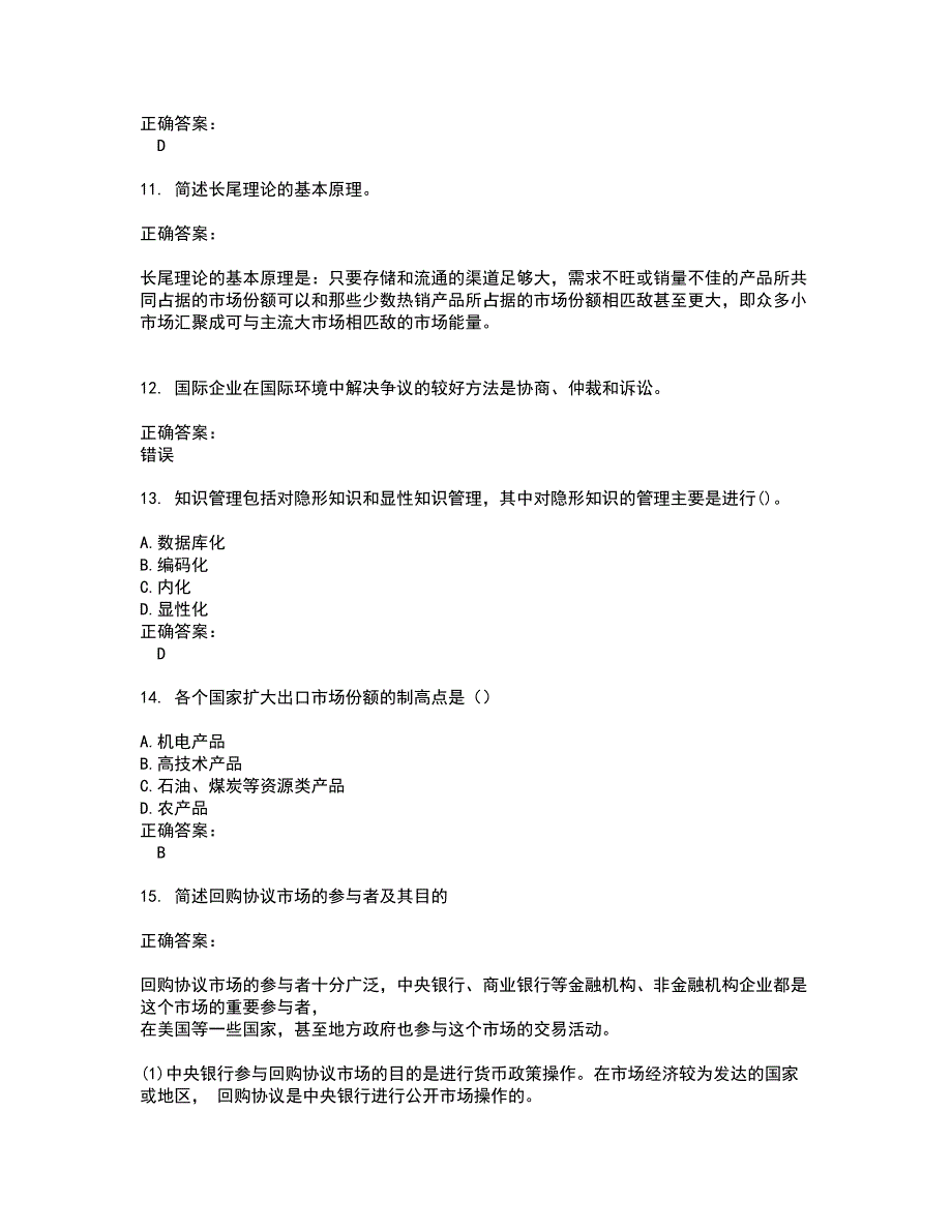 2022自考专业(工商企业管理)试题库及全真模拟试题含答案90_第3页