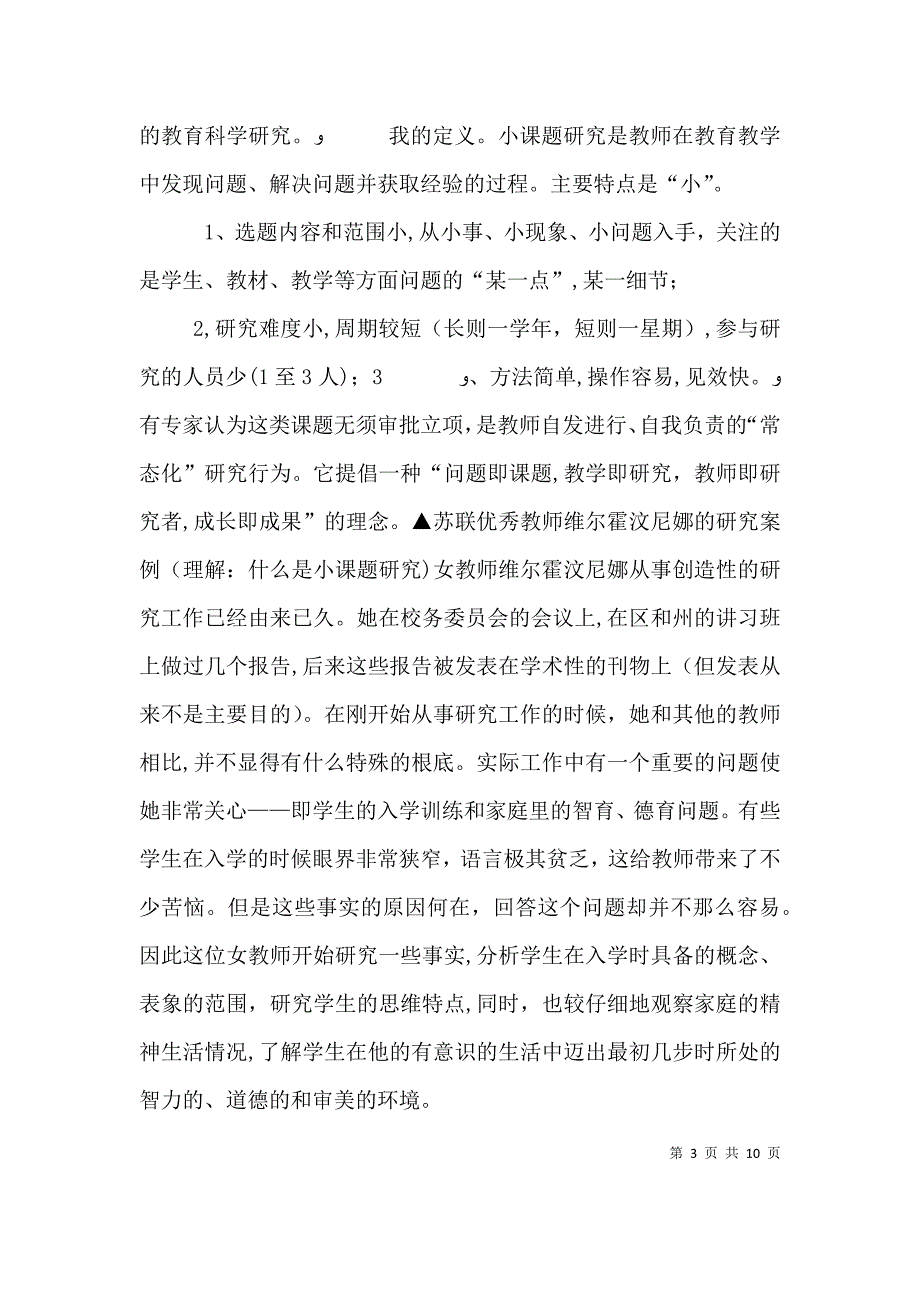 第1篇教师怎样做小课题研究读后感教师怎样做小课题研究读后感_第3页