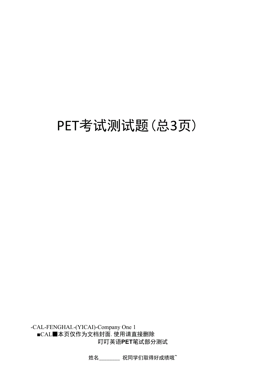 PET考试测试题_第1页