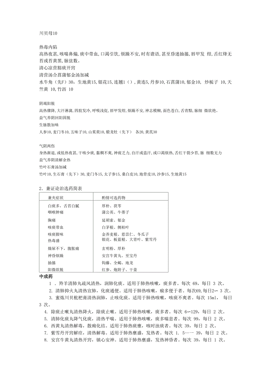 细菌性肺炎_第2页