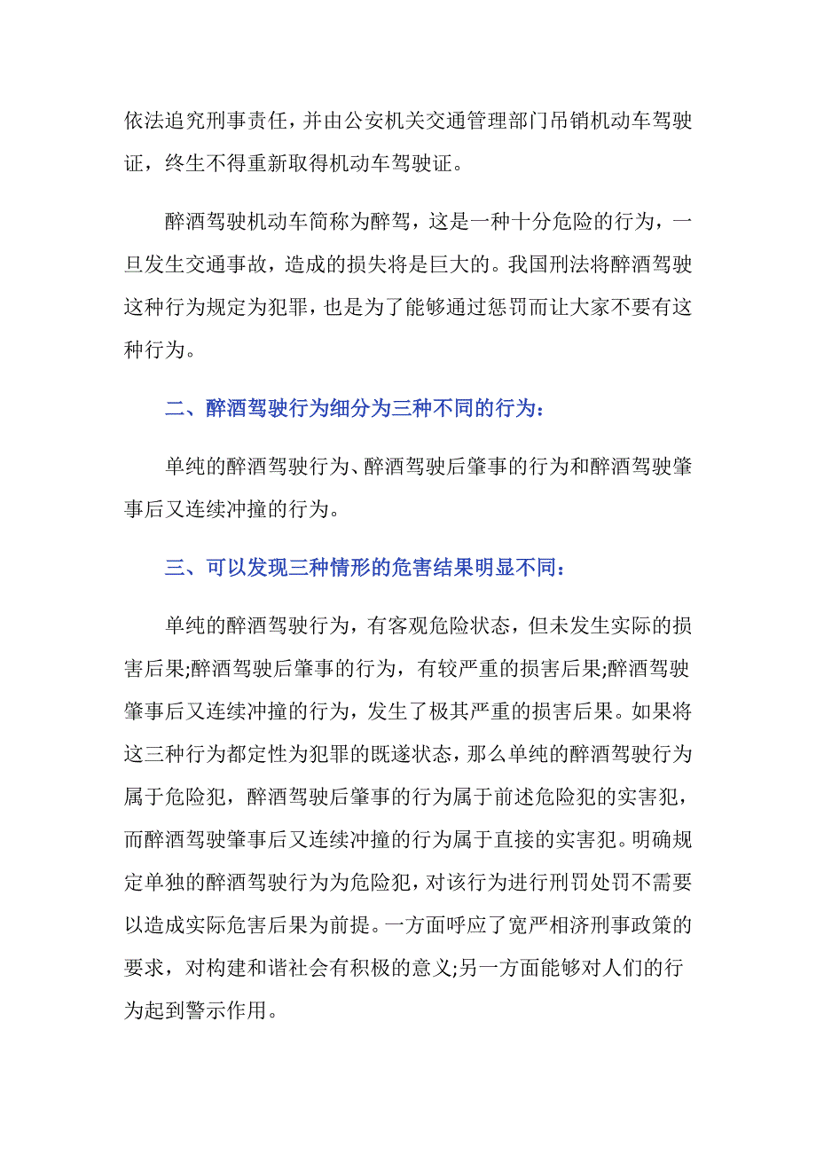 醉酒驾驶是一种什么性质的行为？_第2页