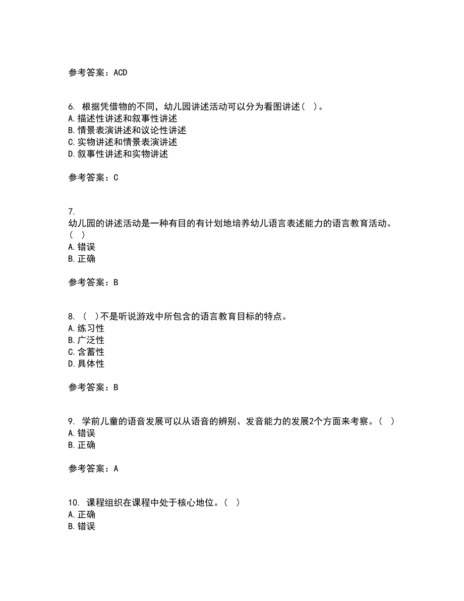 华中师范大学21春《幼儿语言教育》在线作业一满分答案56_第2页