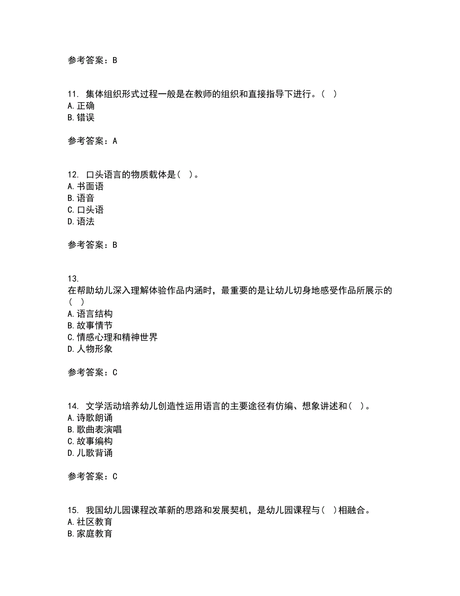 华中师范大学21春《幼儿语言教育》在线作业一满分答案56_第3页