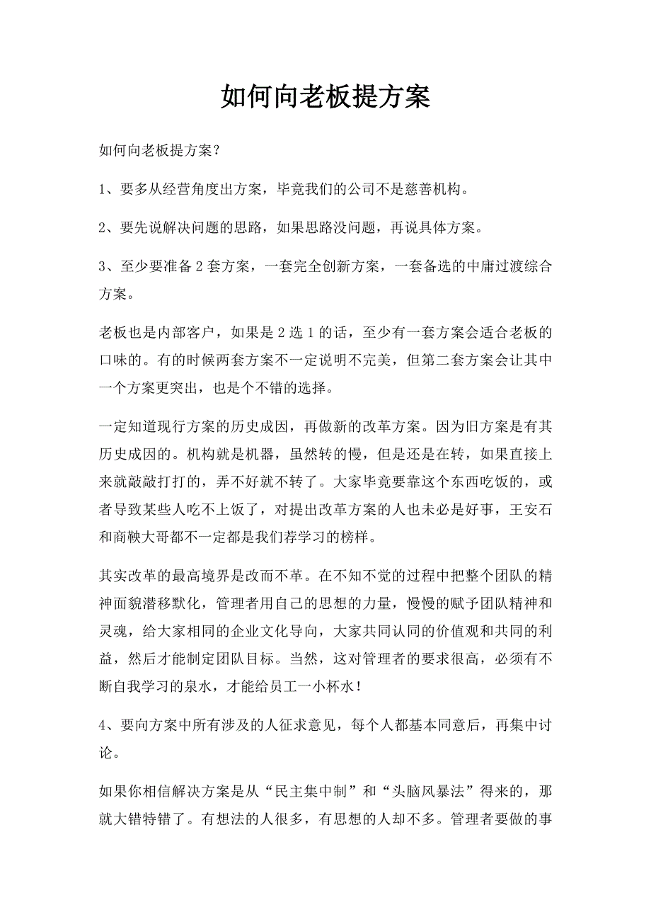 如何向老板提方案_第1页