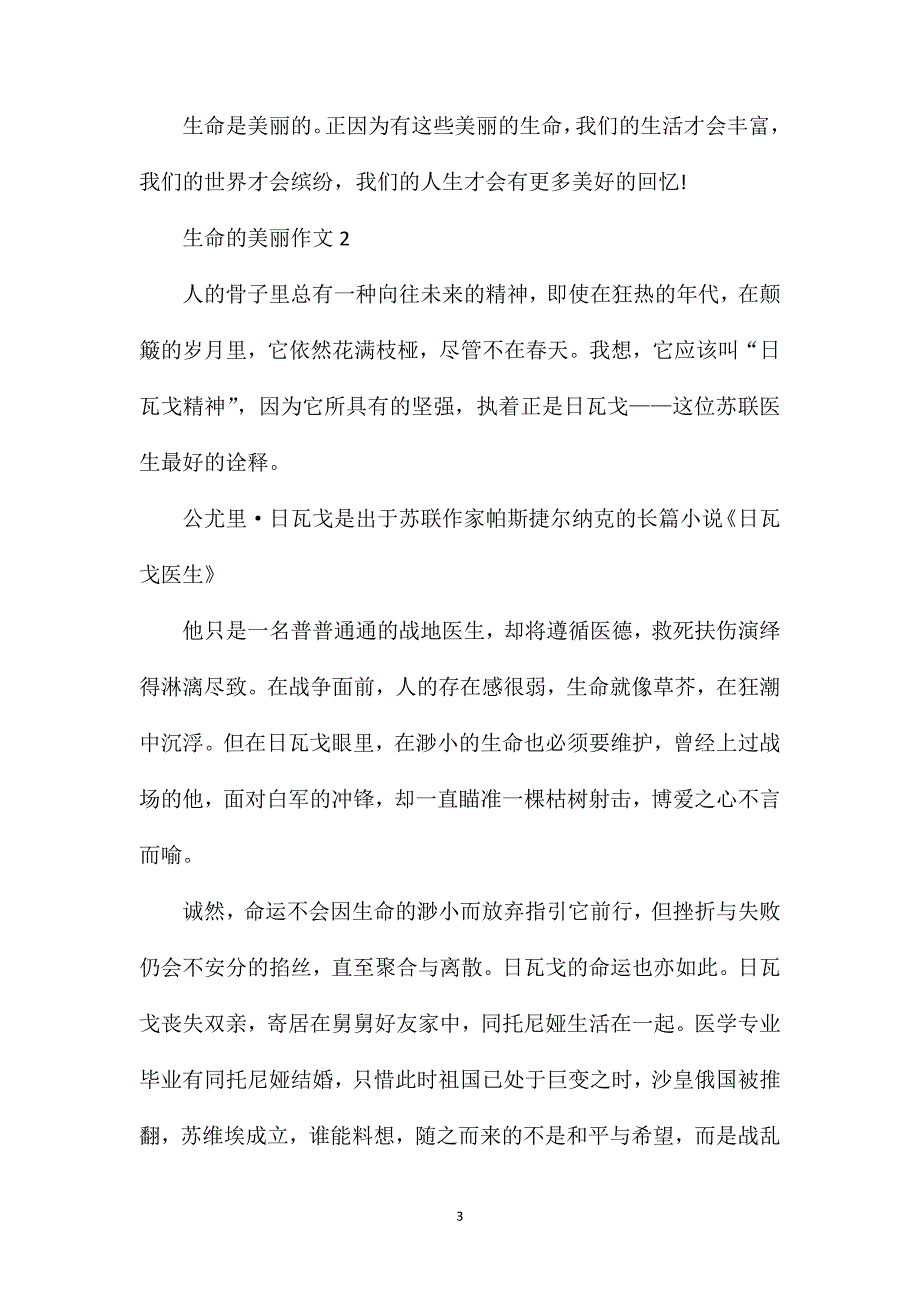 生命的美丽作文九年级优秀作文.doc_第3页