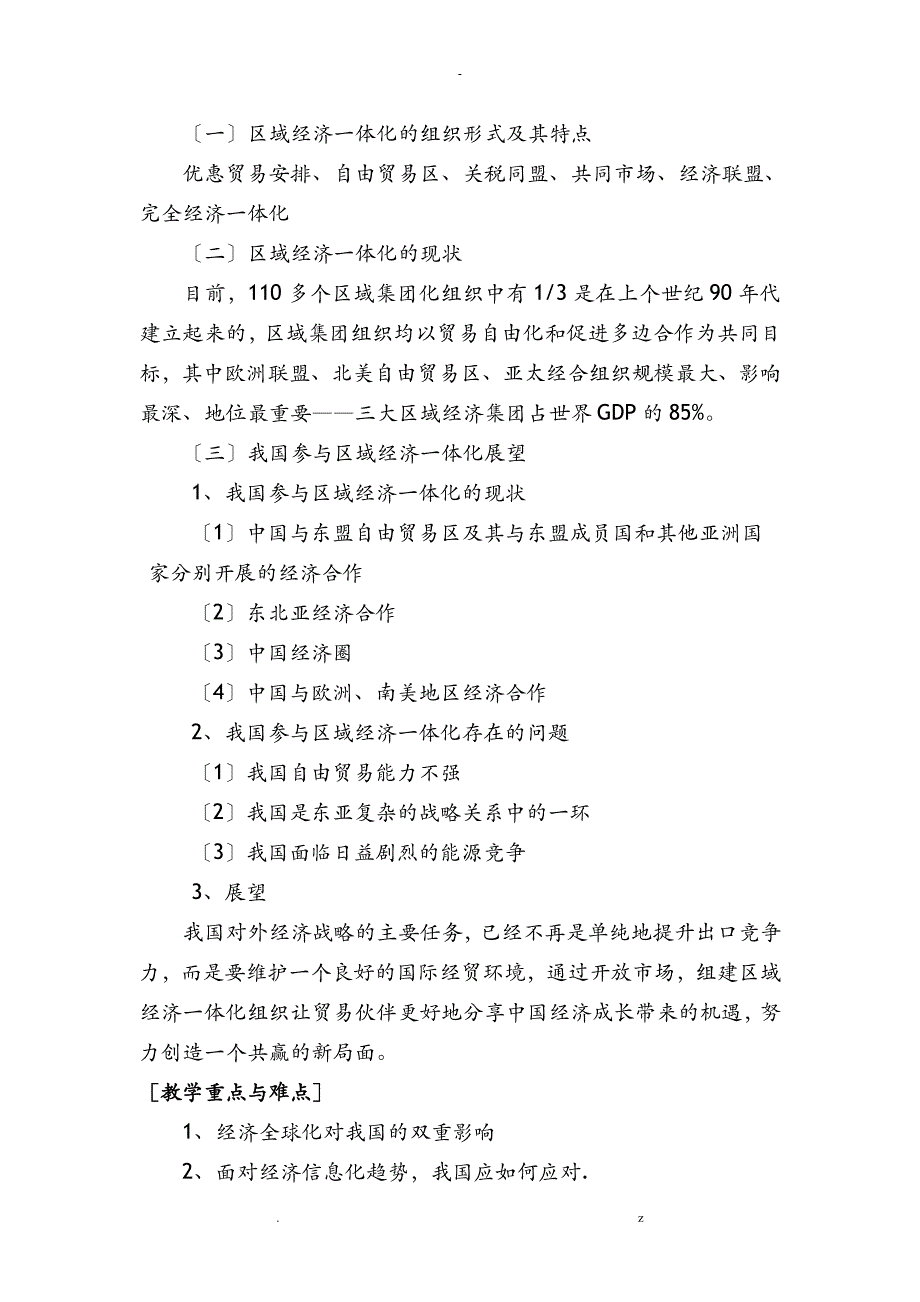 当代世界经济发展主要趋势_第3页