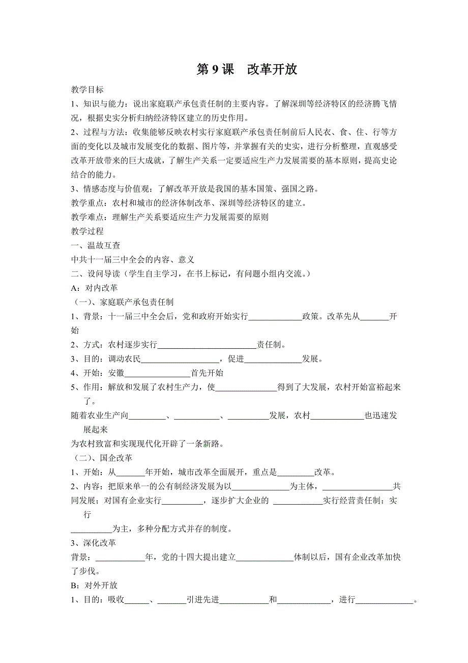 第9课　改革开放_第1页