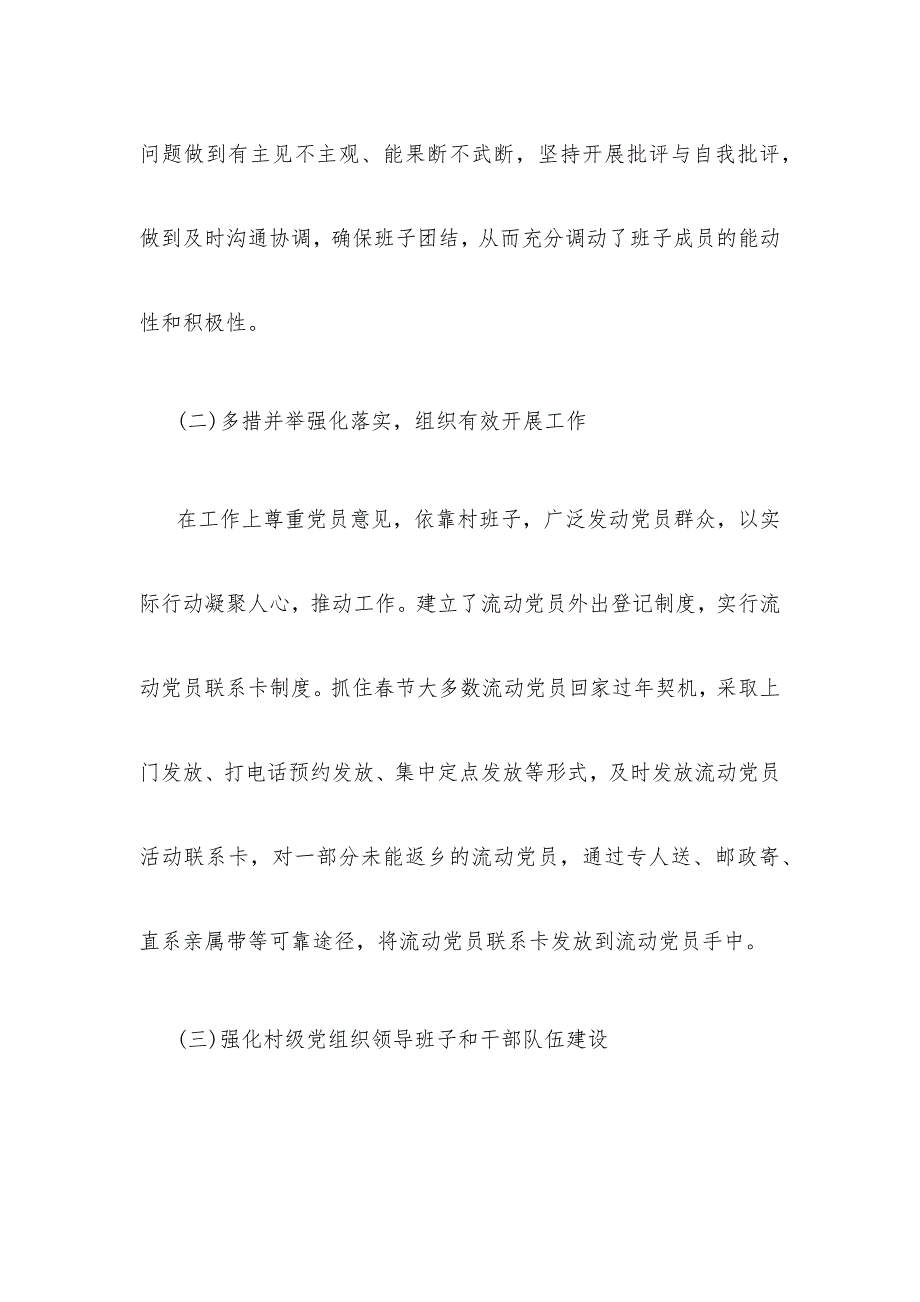 农村党支部书记述职报告_第3页