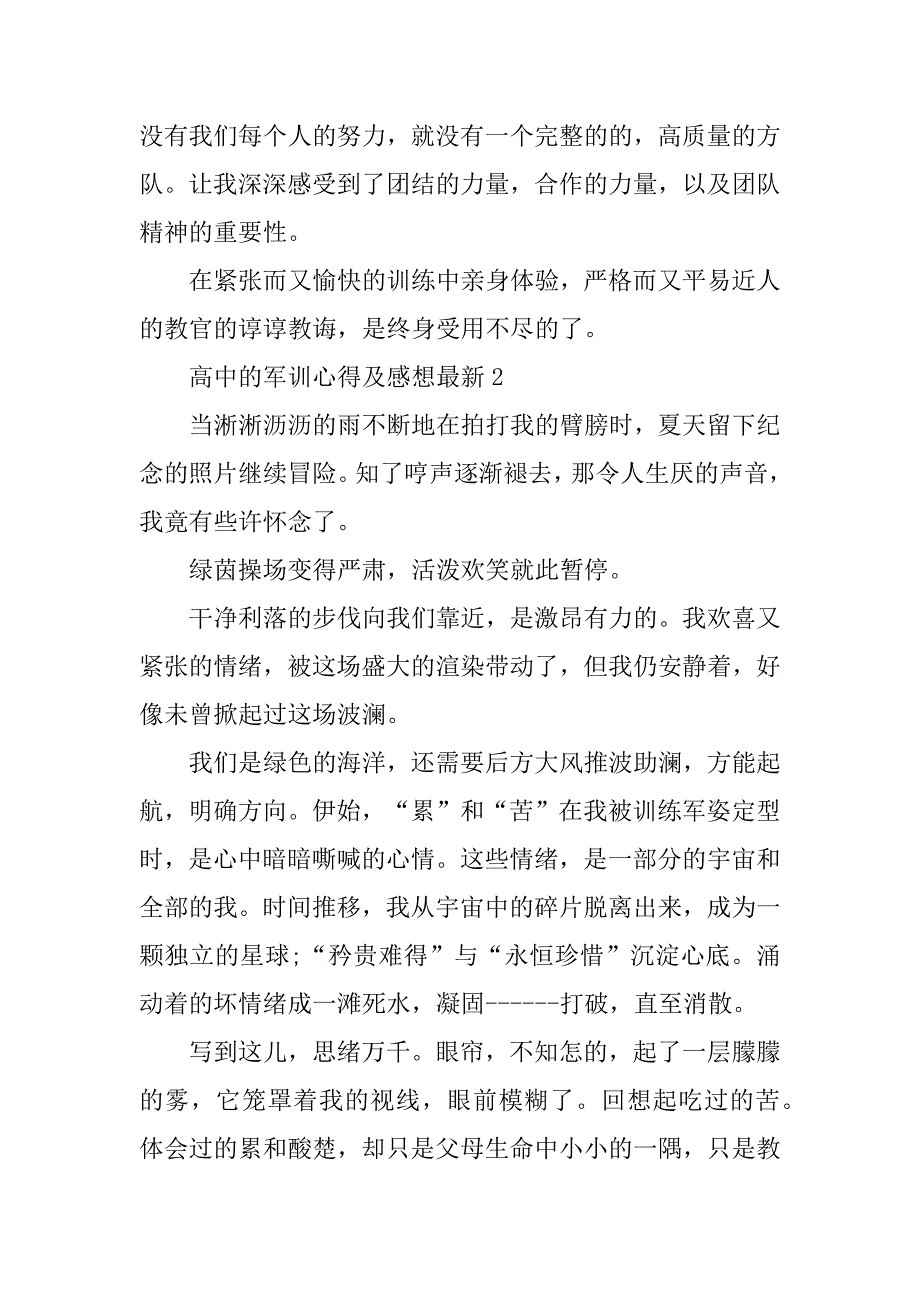 2023年高中的军训心得及感想最新（10篇）_第2页