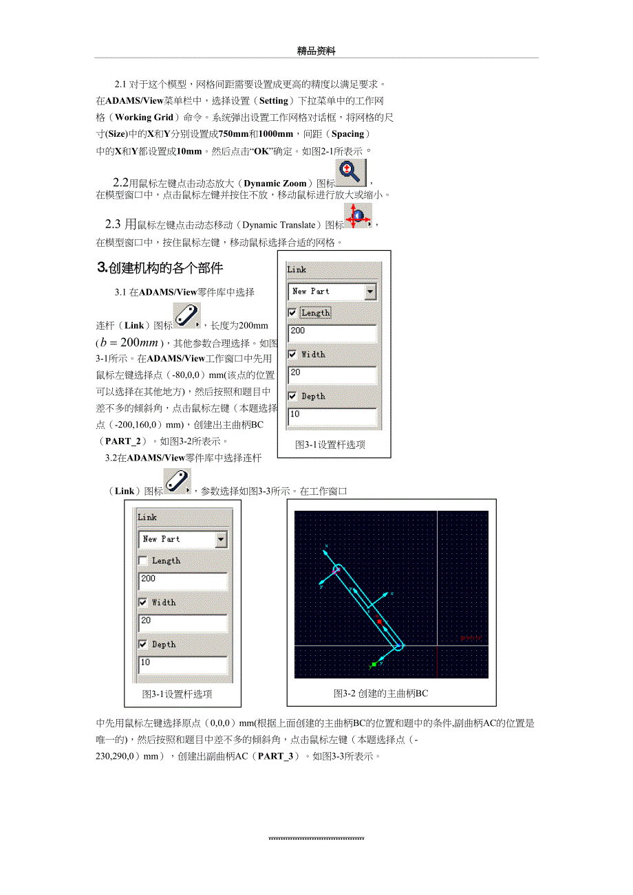 最新adams曲柄滑块机构实例仿真_第3页