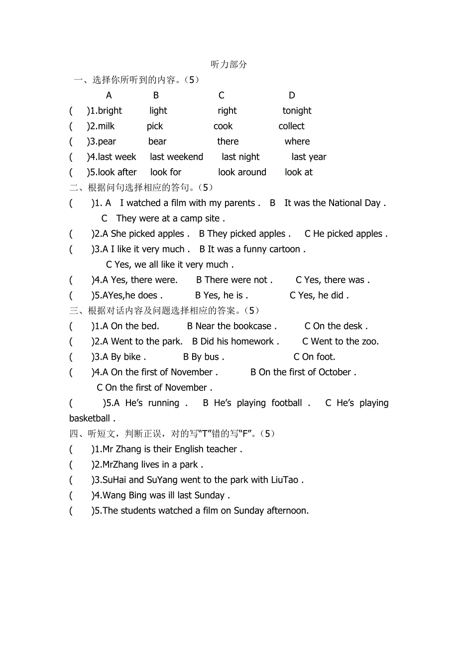 人教版六年级上册英语听力部分_第1页