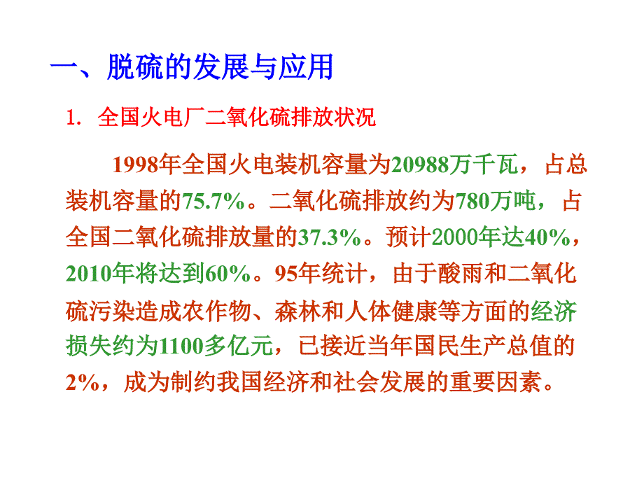 烟气脱硫设备及工艺流程_第3页