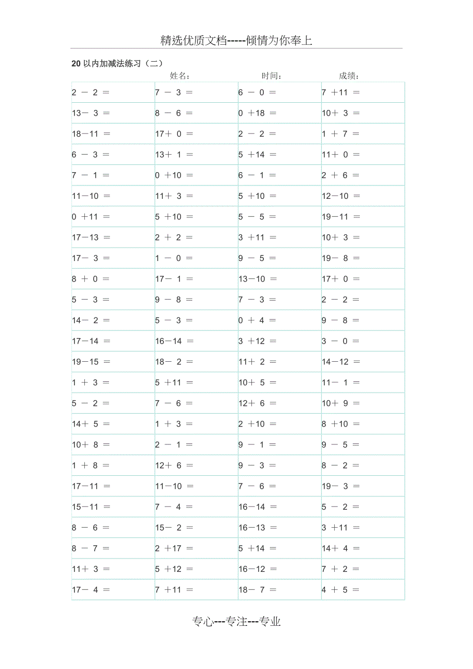 20以内加减法(A4直接打印)_第2页