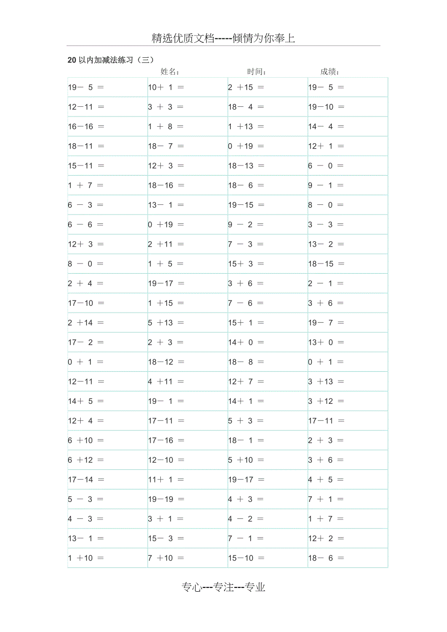 20以内加减法(A4直接打印)_第3页