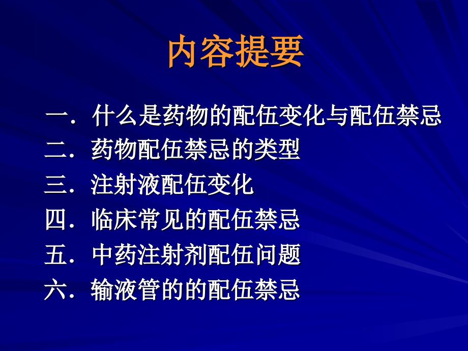 临床用药的配伍禁_第2页